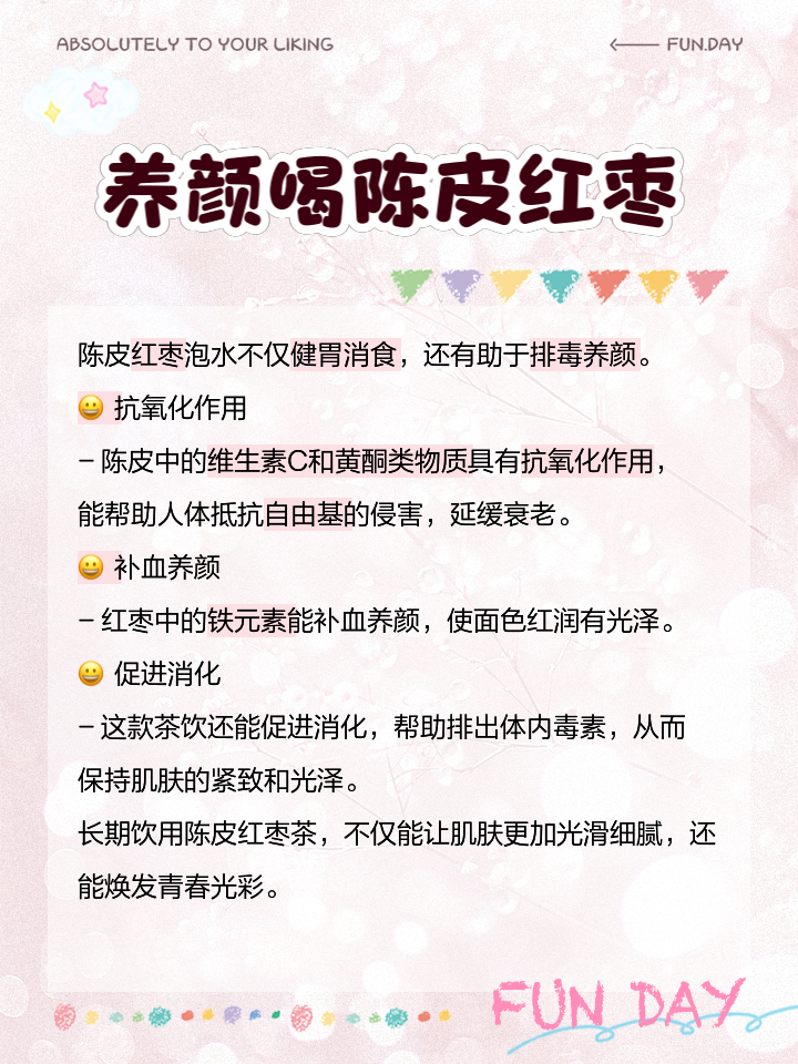 红枣陈皮泡水喝有什么功效和作用禁忌,红枣陈皮泡水喝有什么功效和作用