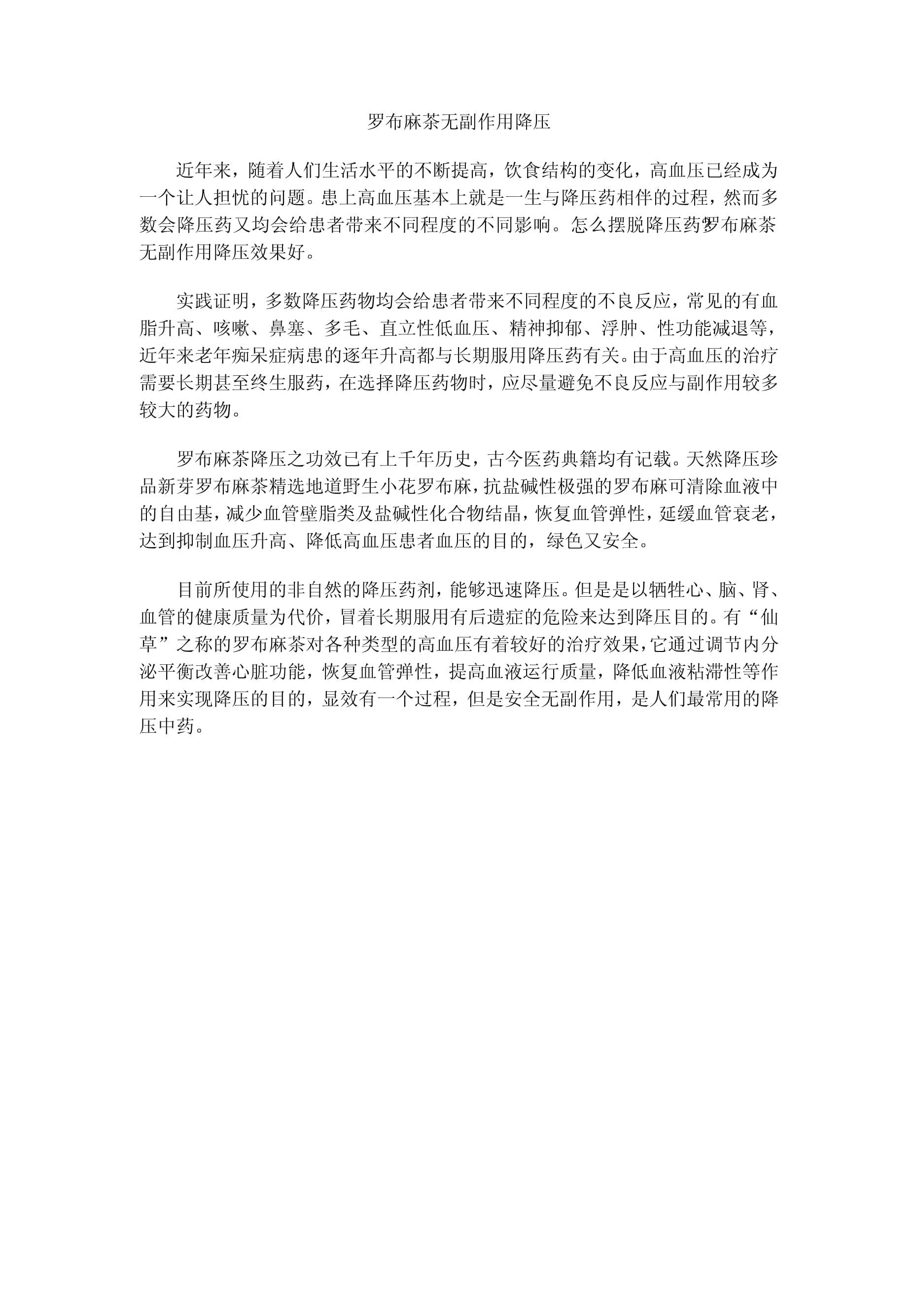 罗布麻茶的副作用与禁忌,罗布麻茶的副作用