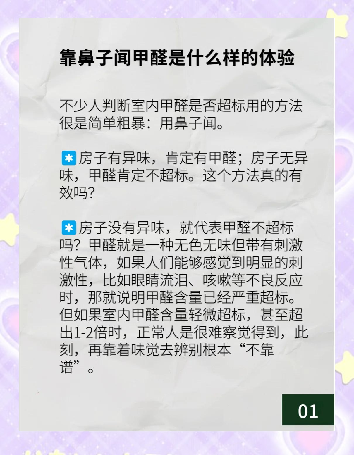闻了两个小时甲醛的危害闻了两个小时甲醛对胎儿有影响吗