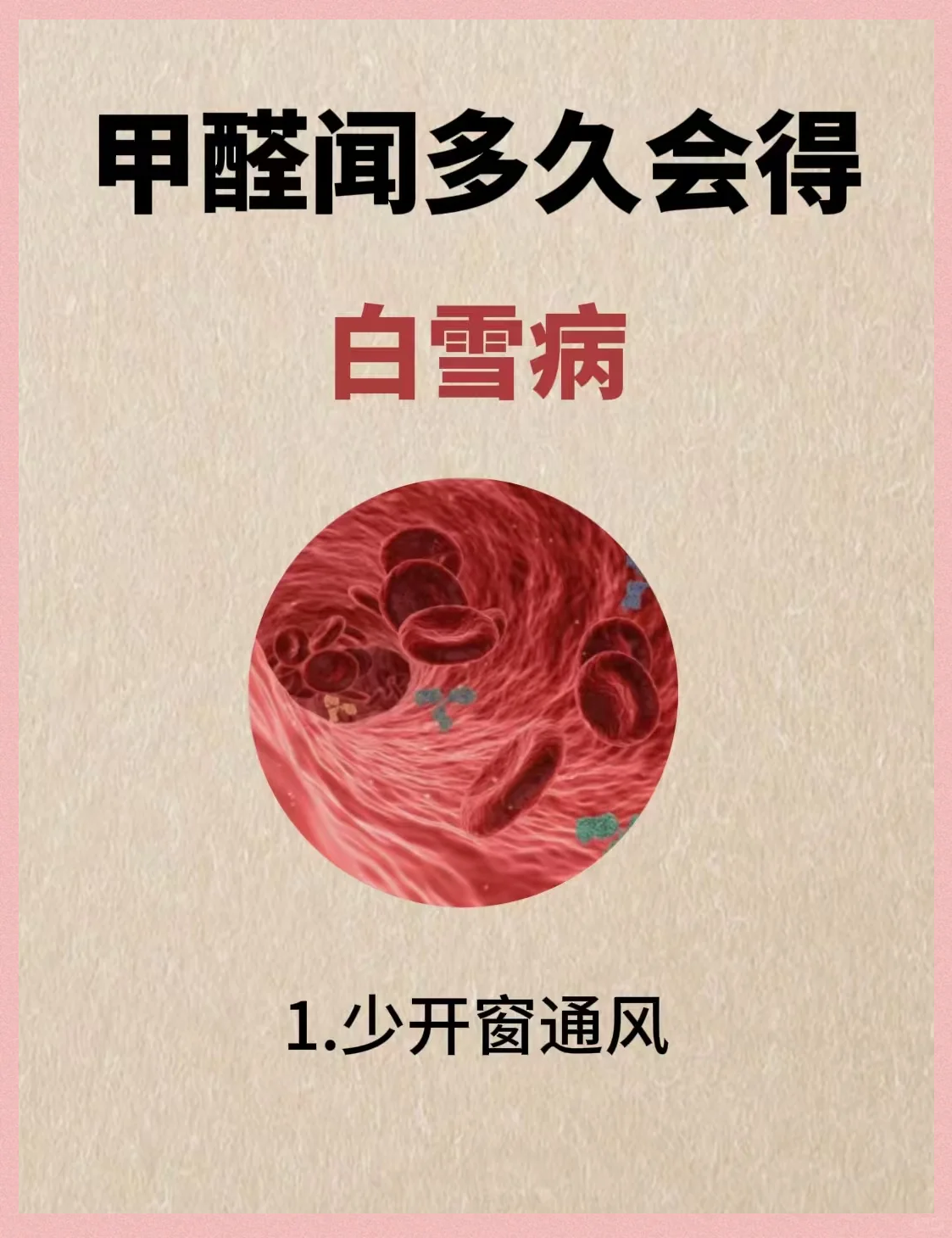 闻了两个小时甲醛的危害闻了两个小时甲醛对胎儿有影响吗