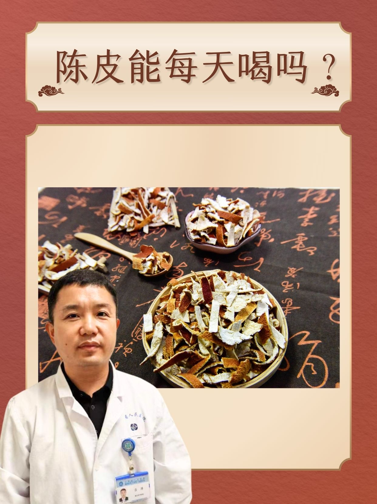 陈皮葛根功效与禁忌症陈皮三种人不宜吃葛根