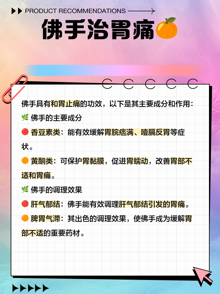 佛手的功效与作用,中药佛手的功效与作用