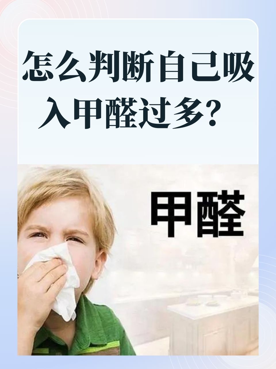 甲醛的危害及处理方法甲醛的危害与防治