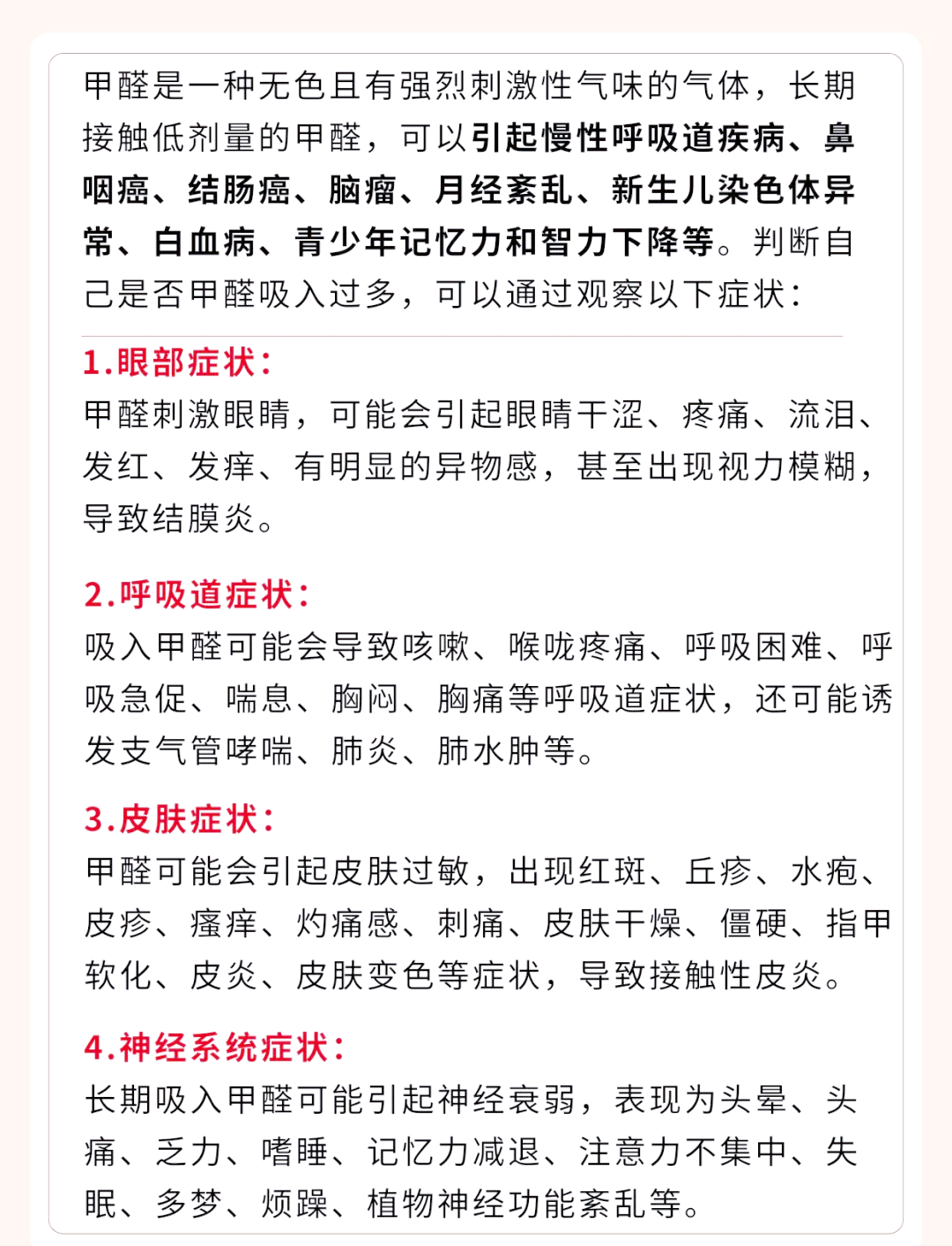 甲醛的危害及处理方法甲醛的危害与防治