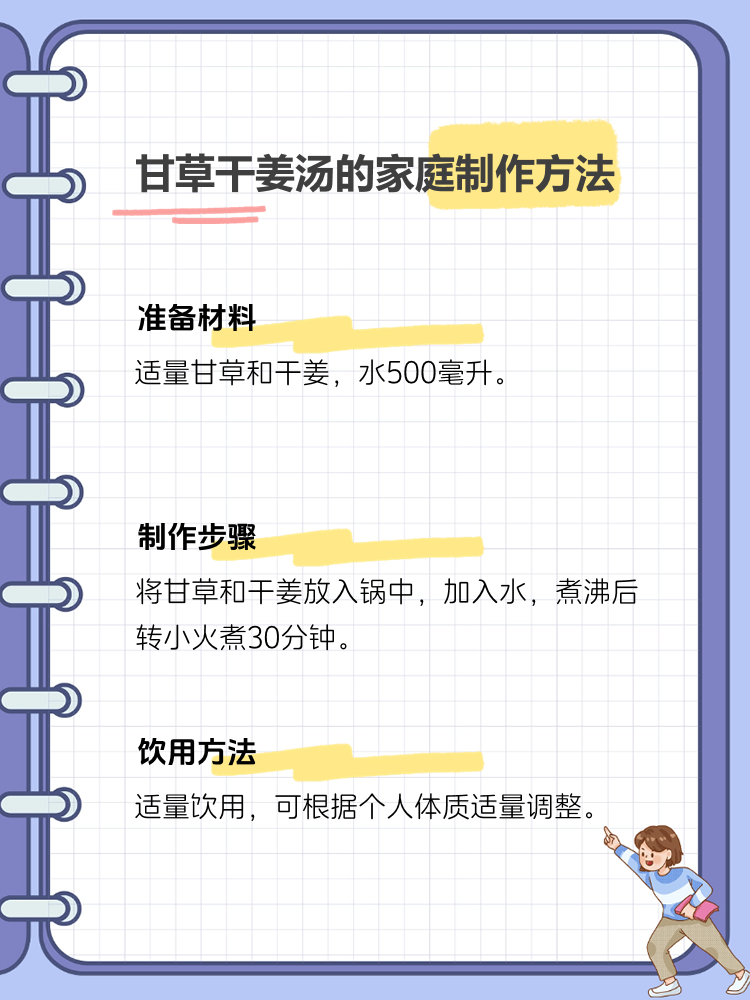 甘草干姜汤的功效作用公布配方甘草干姜汤辟谣