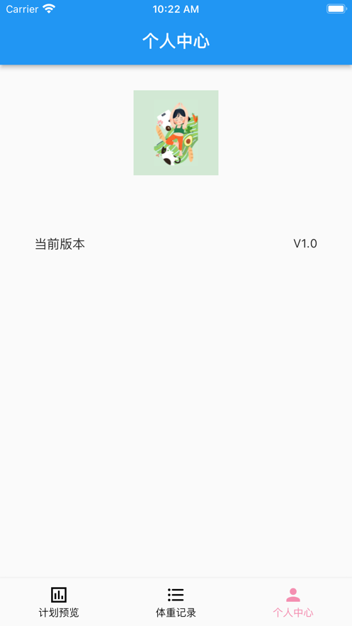 减脂计划软件减肥计划软件