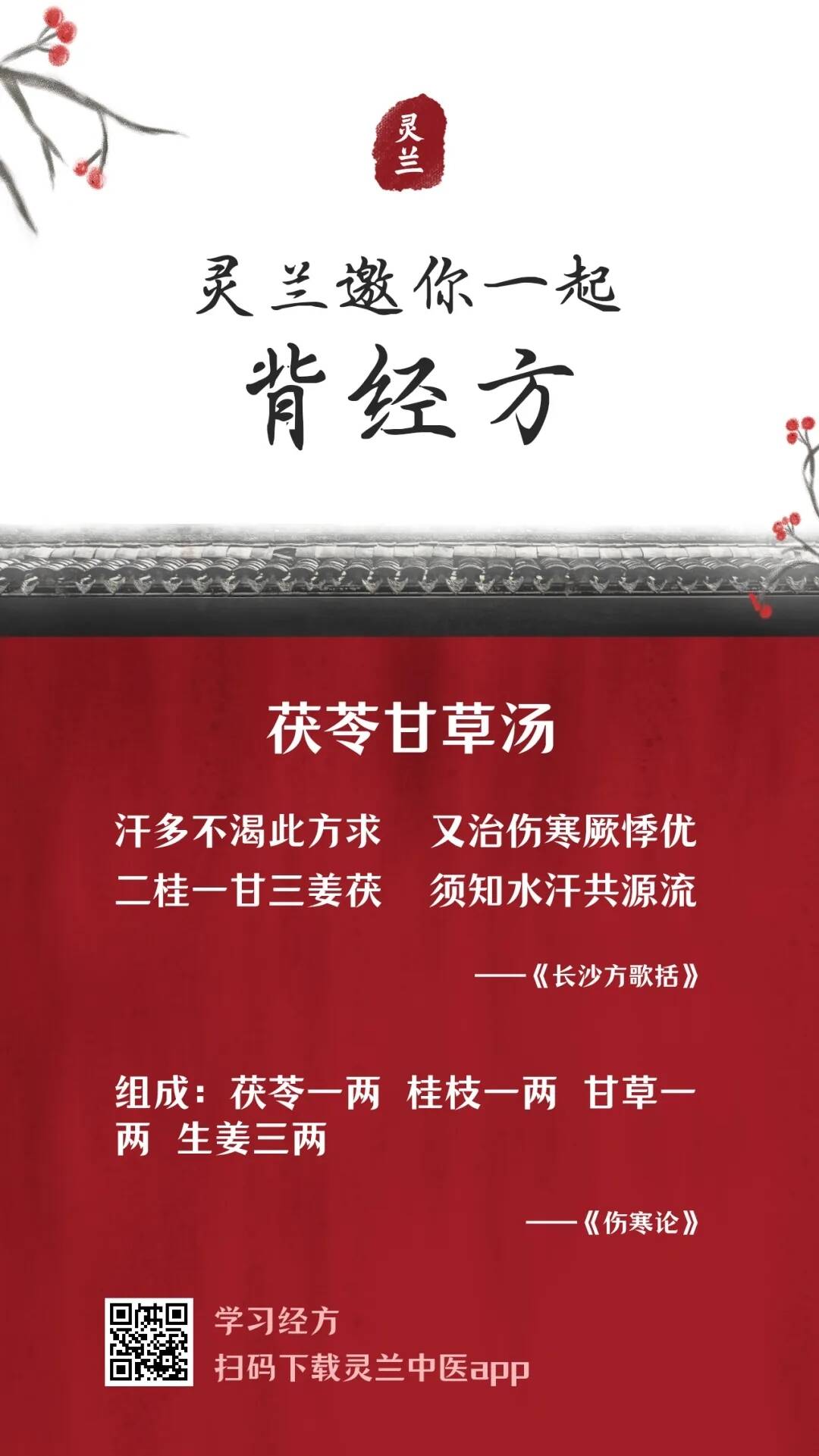 茯苓甘草汤茯苓甘草汤组成