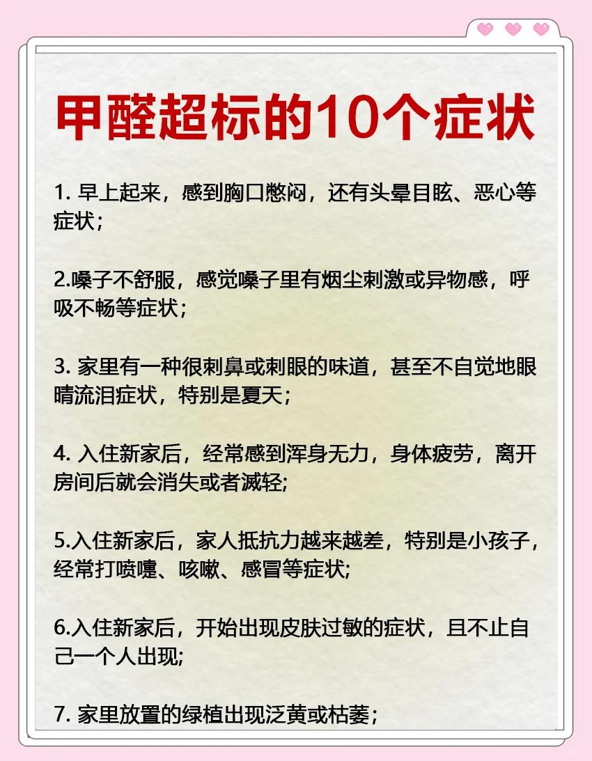 慢性甲醛中毒都有哪些症状,慢性甲醛中毒都有哪些症状怎么治疗