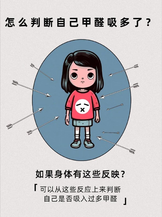 关于甲醛会导致身体出现哪些状况?这些你一定要懂的信息