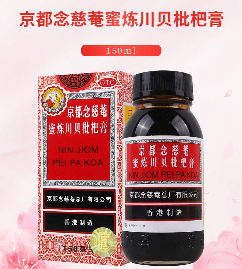 念慈庵川贝枇杷膏儿童能吃吗念慈庵川贝枇杷膏