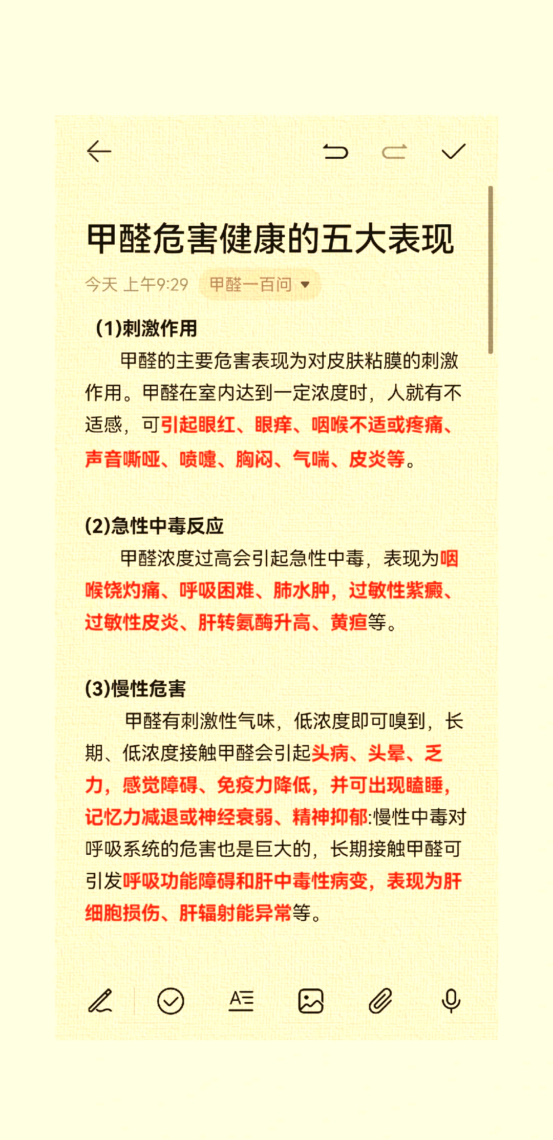 包含甲醛超标对人体有哪些伤害怎么治疗的词条