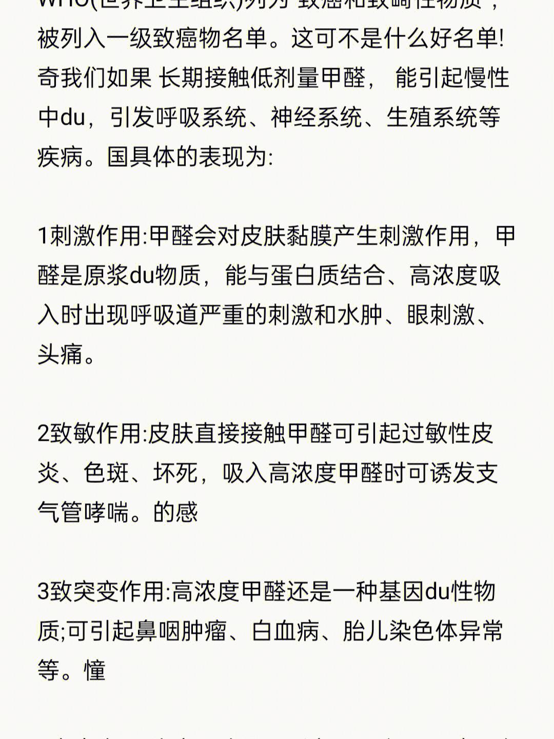 甲醛对人有什么反应,甲醛对人的影响有多大