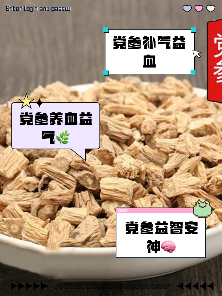 党参的功效与作用禁忌,巫山党参的功效与作用禁忌