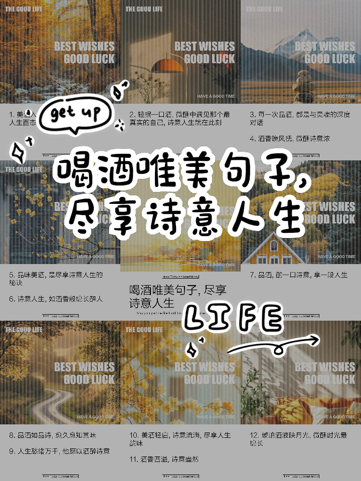 享受喝酒的优美语句享受喝酒吃饭的优美句子