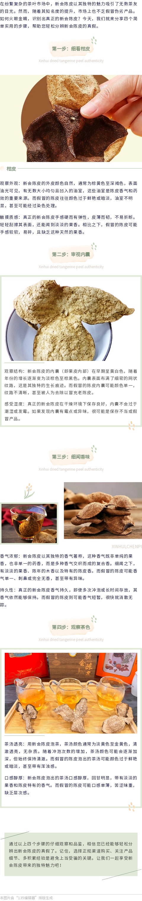 新会陈皮怎样辨别质量新会陈皮如何辨别真假