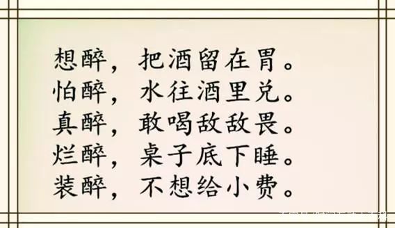 饮酒诗句顺口溜押韵饮酒诗句顺口溜