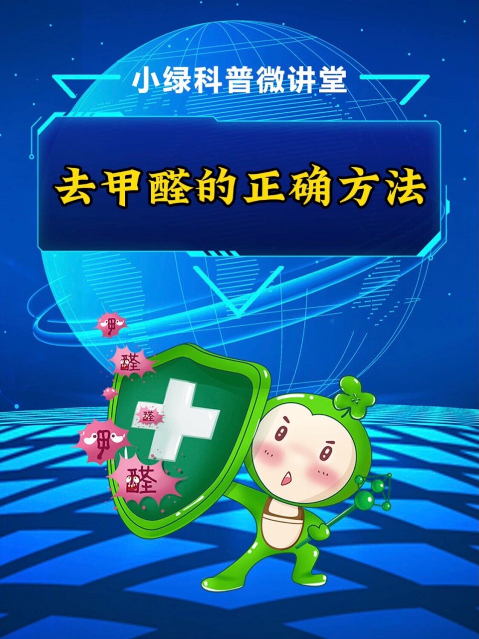 甲醛去除的正确,甲醛去除的正确方法人民日报