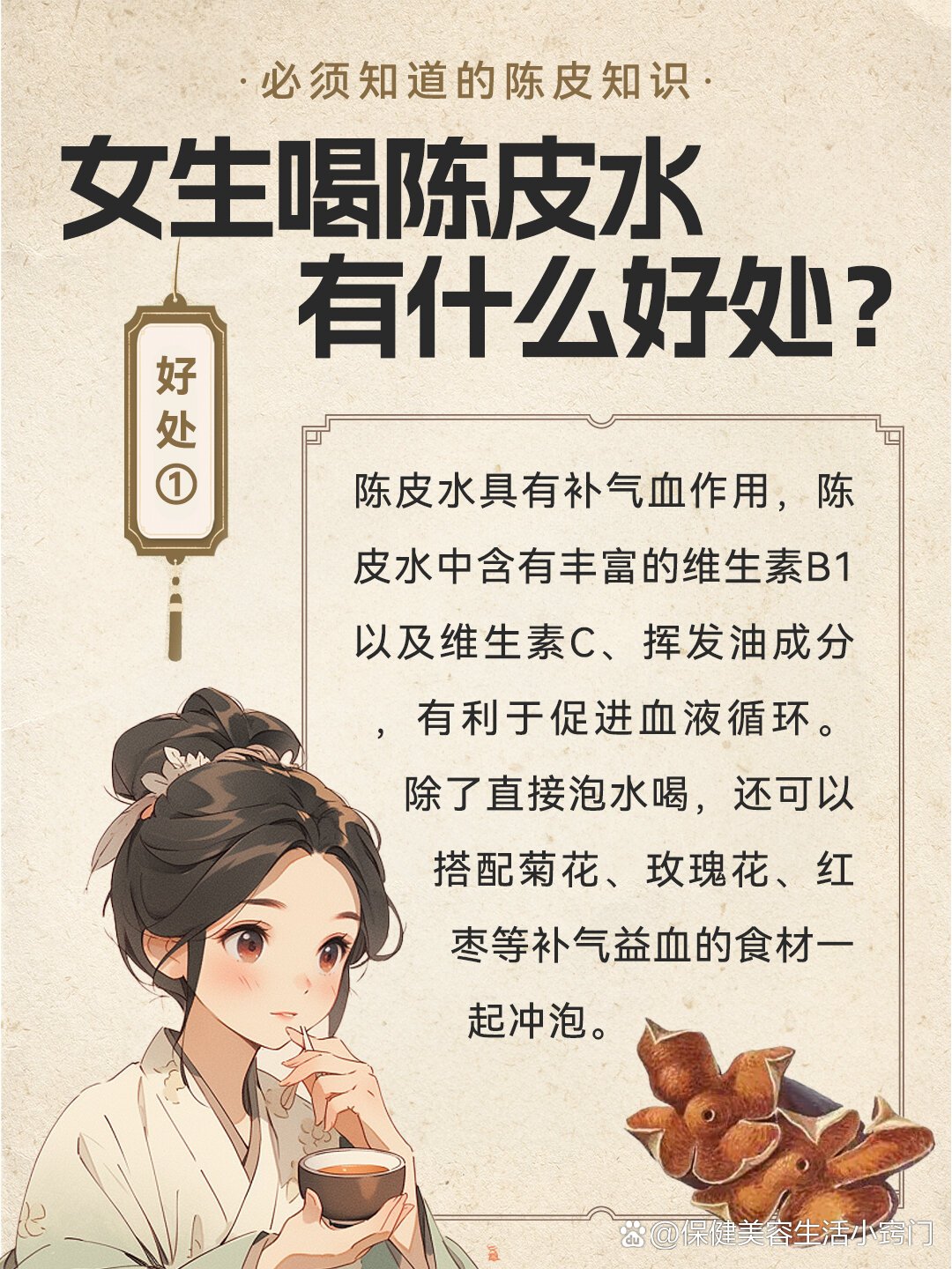 陈皮能泡着喝吗,陈皮能泡水喝吗?有什么功效?