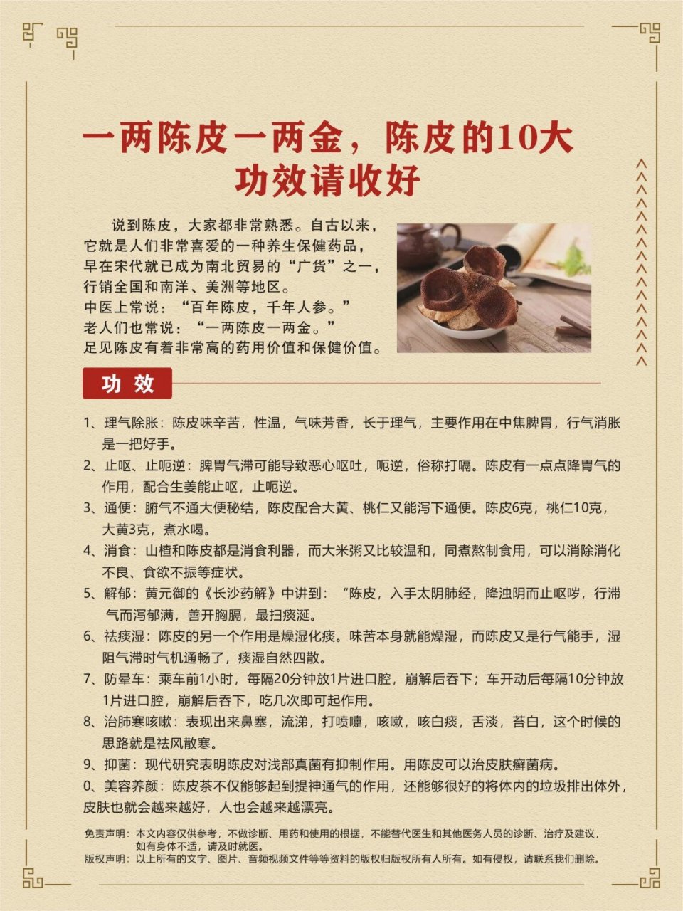陈皮的药用价值和功效,陈皮的用途和性能