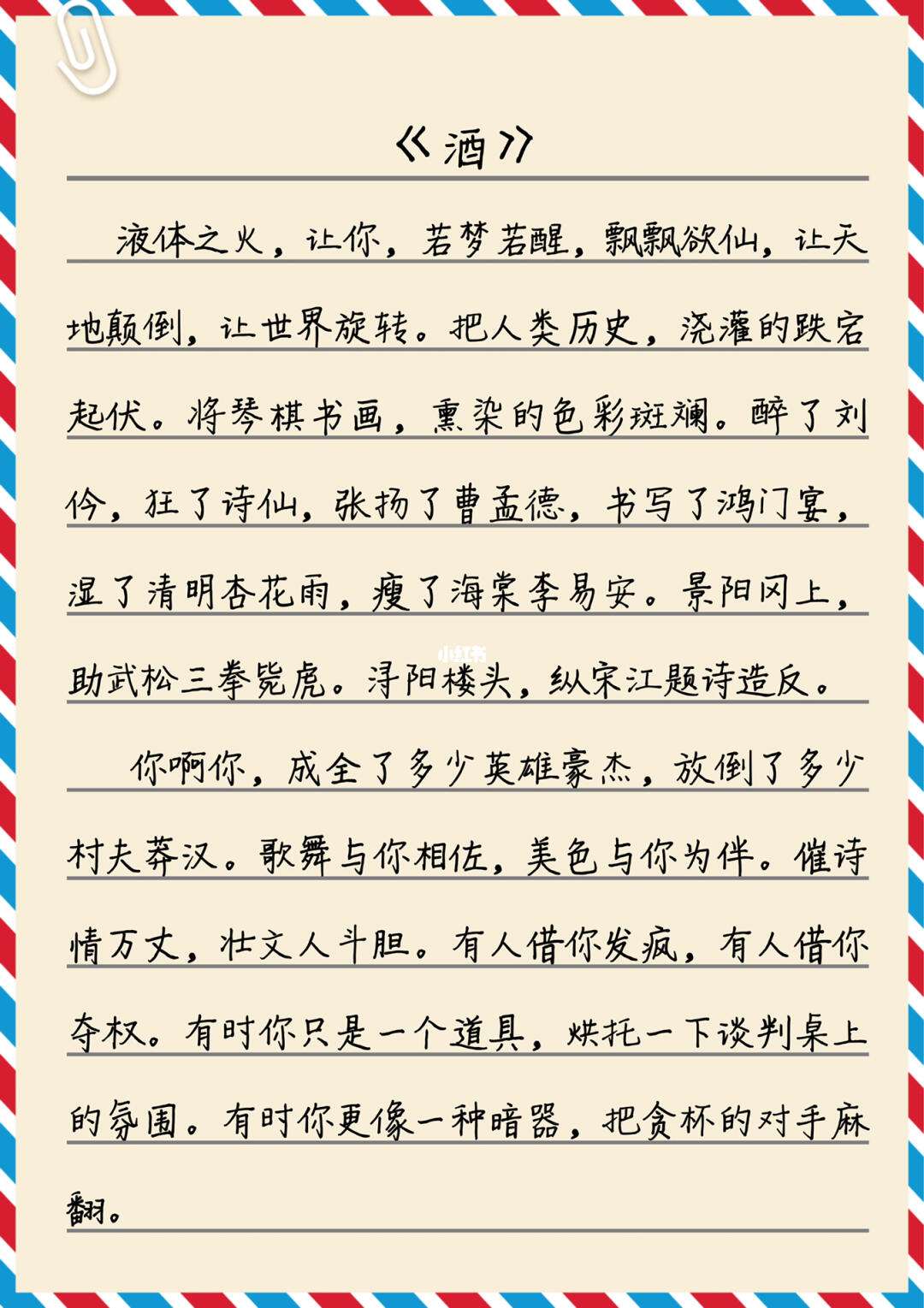 全国唯一写酒满分作文全国唯一一篇满分作文酒