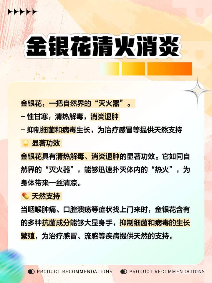 包含金银花的功效与作用养肝的词条