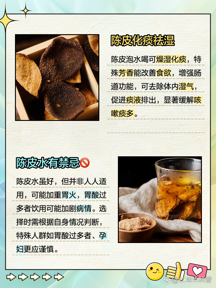 陈皮和什么泡水效果最好陈皮和什么泡水的功效与作用