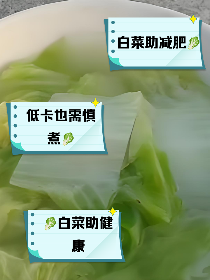 水煮白菜减肥咋吃水煮白菜减肥