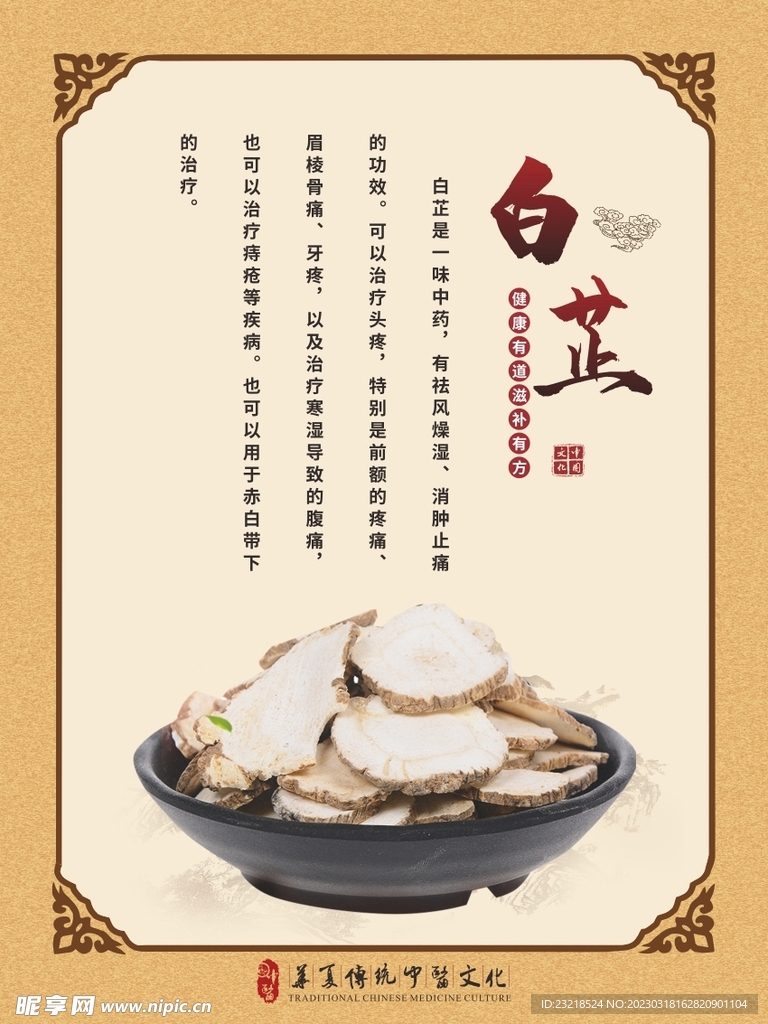白芷的功效,白芷的功效主治