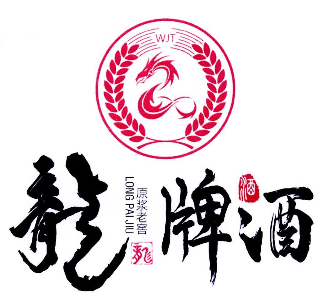 白酒著名商标大全,白酒商标大全