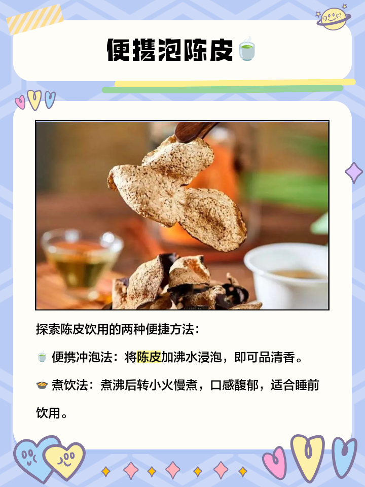 陈皮泡茶的正确方法语音介绍,陈皮泡茶的正确方法