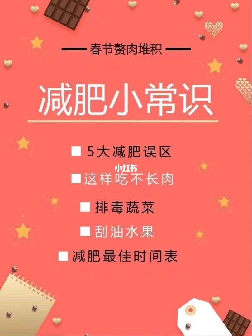 减肥常识顺口溜押韵,减肥常识