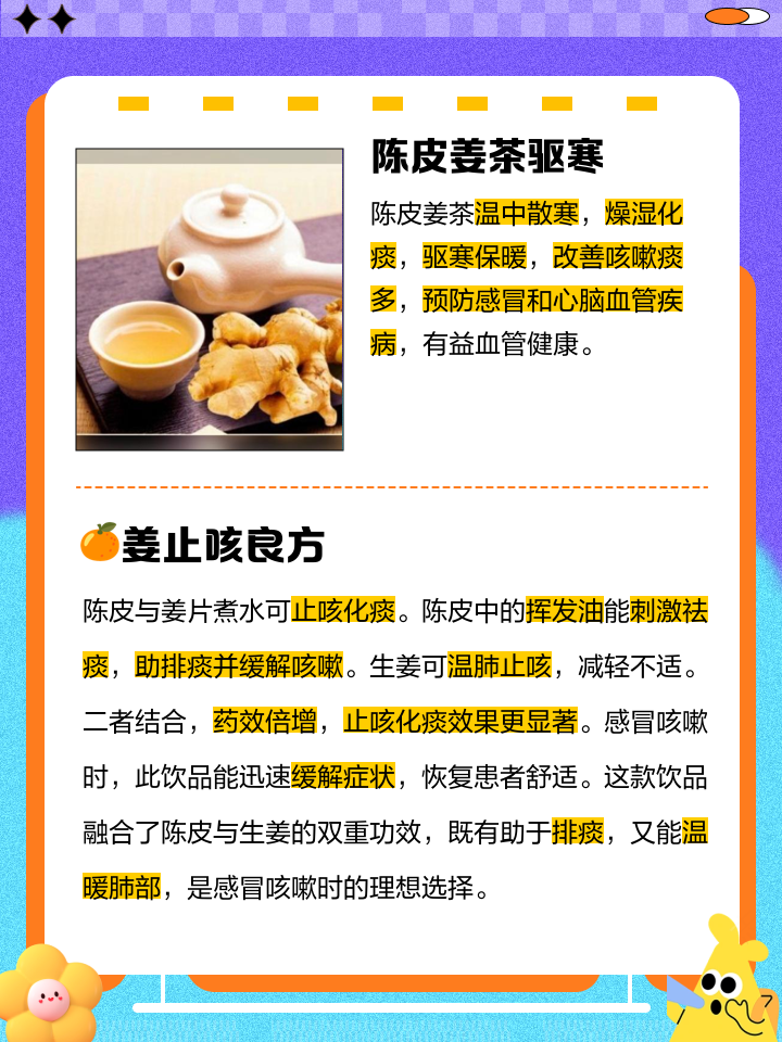陈皮煮水有什么功效,苹果山楂大枣陈皮煮水有什么功效
