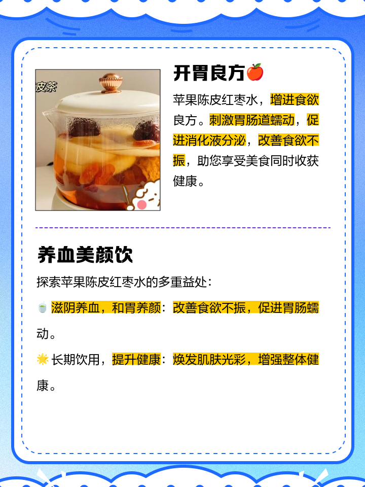 陈皮煮水有什么功效,苹果山楂大枣陈皮煮水有什么功效