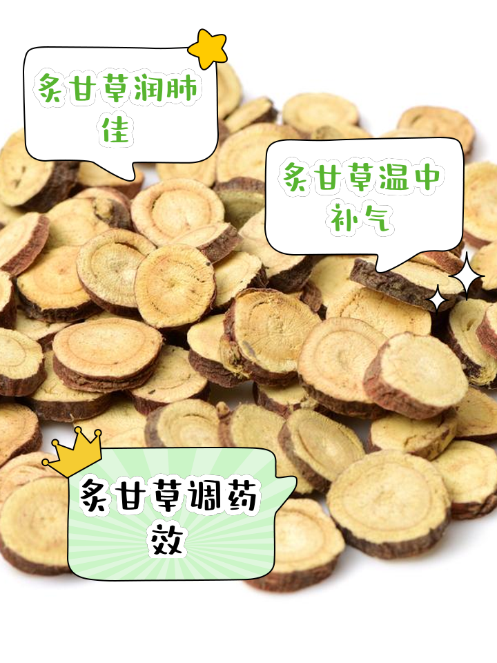 甘草粉蜜汤甘草粉蜜汤原文