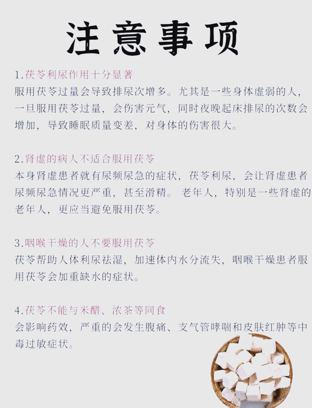 茯苓怎样吃才去除体内湿气茯苓怎样吃才去除体内湿气减肥