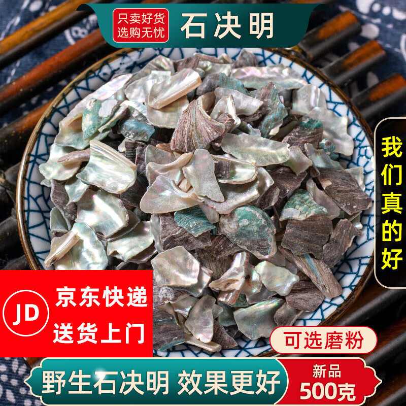 石决明是什么东西石决明