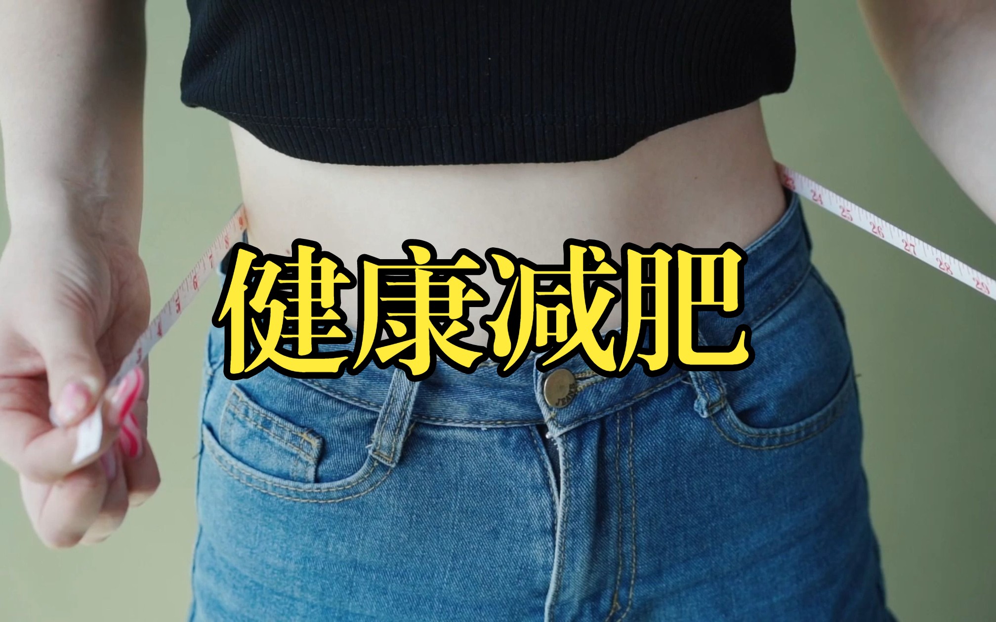 减肥中,减肥中药粉配方大全