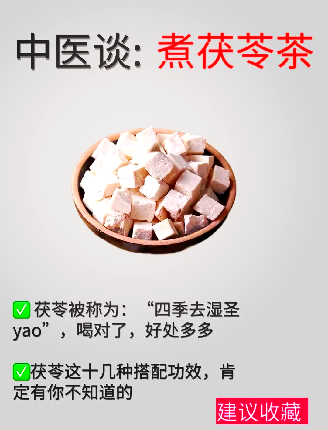 茯苓怎么读茯苓怎么读?