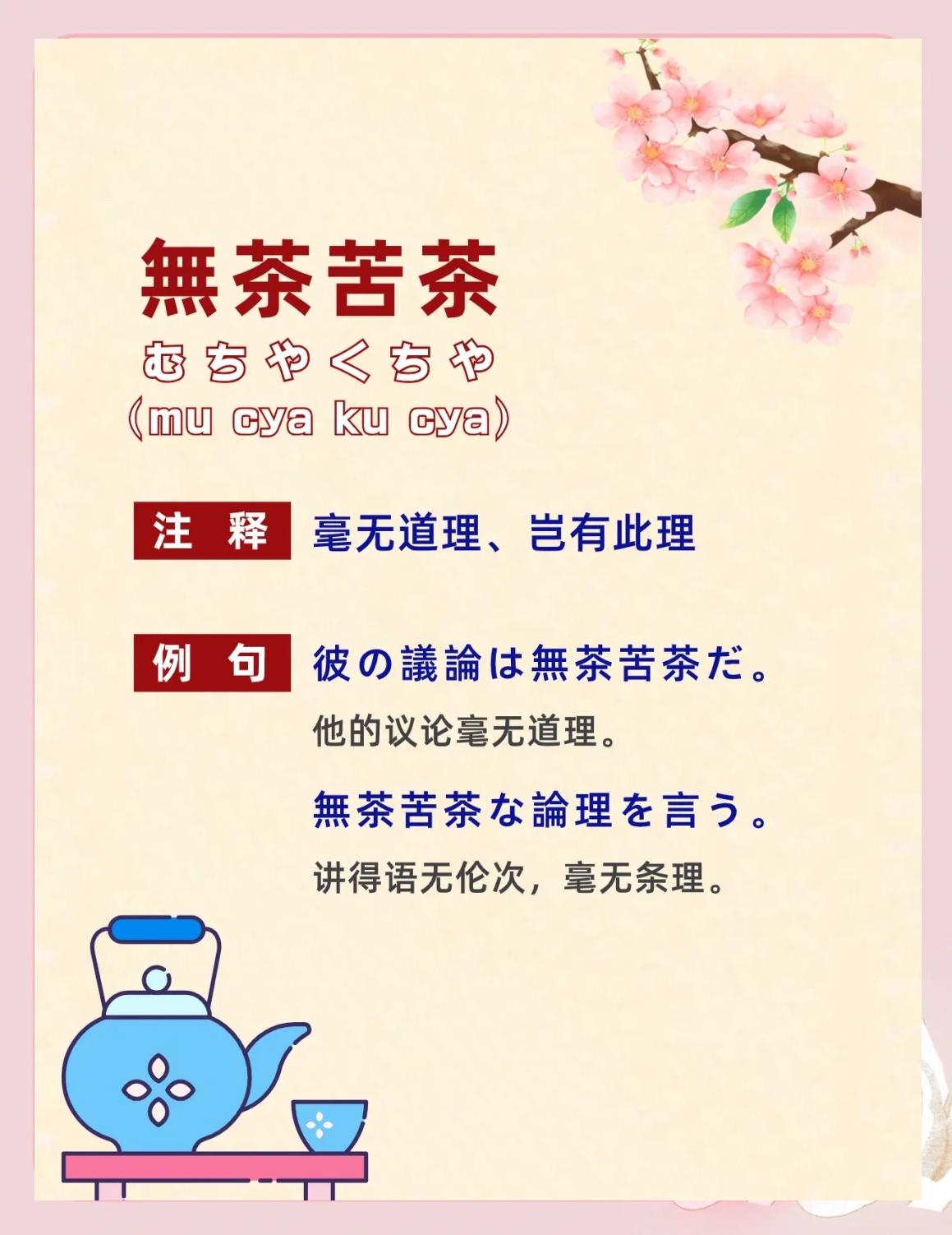 灭茶苦茶灭茶苦茶男女之间的意思