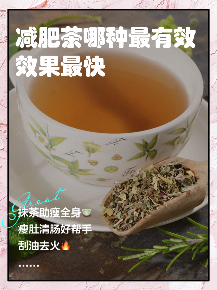减肥茶有哪些,减肥茶有哪些配方