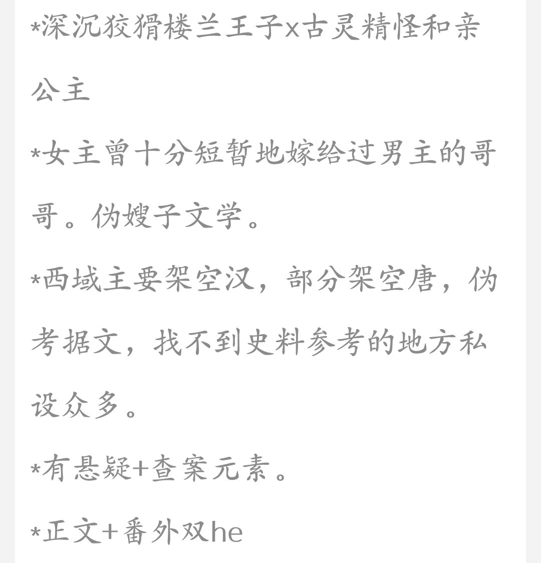 金银花露的作品小说帐中香,帐中香金银花露原文简介