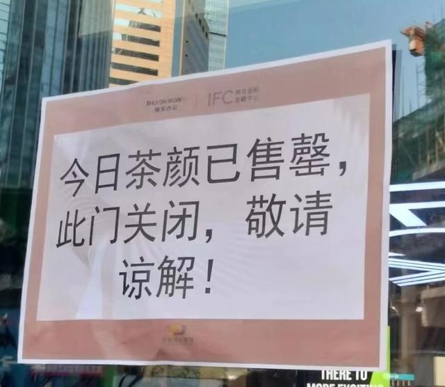南京茶颜悦色开店前5分钟售罄了,南京茶颜悦色开店前5分钟售罄