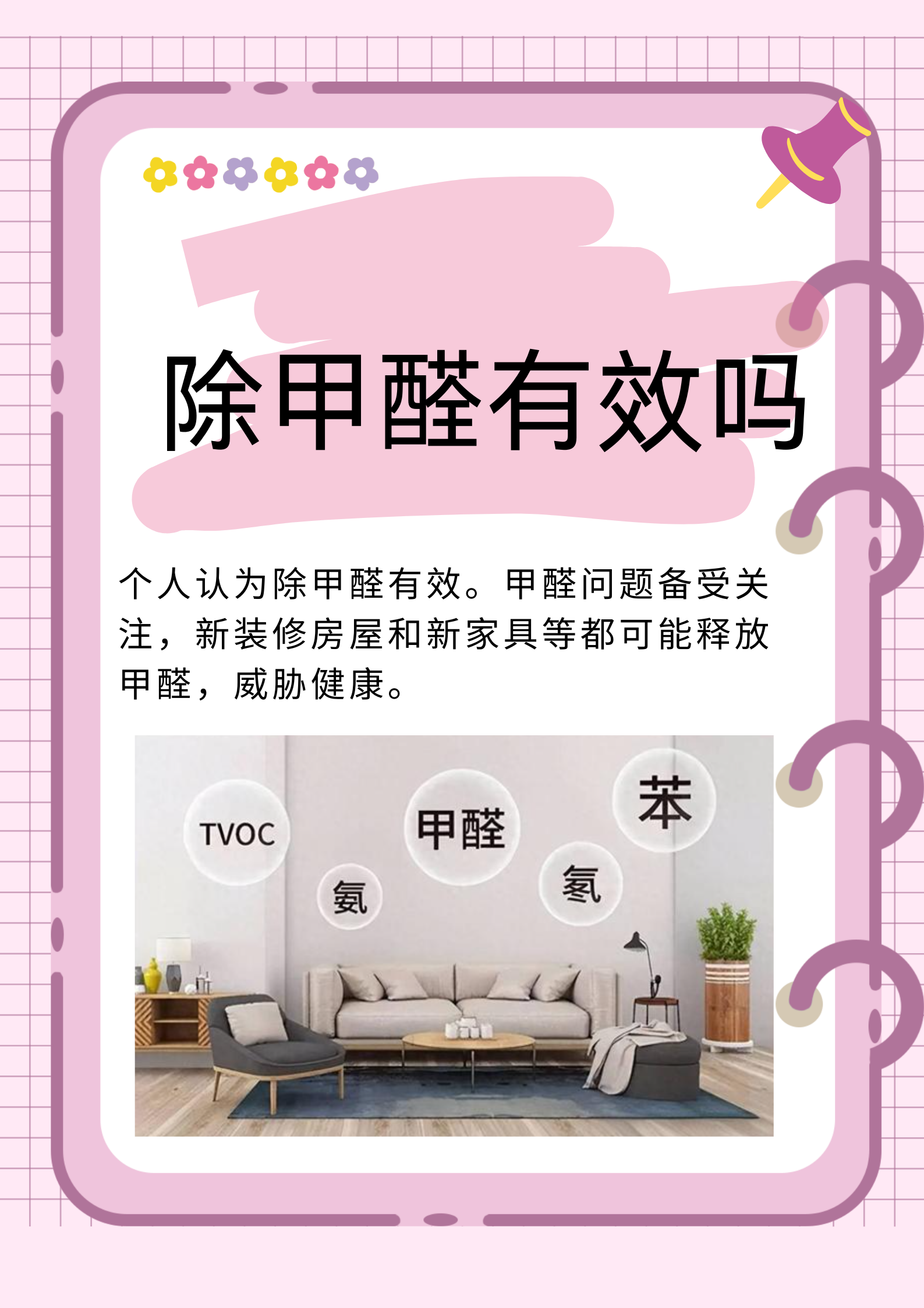 专业除甲醛效果如何,专业除甲醛公司怎么除甲醛