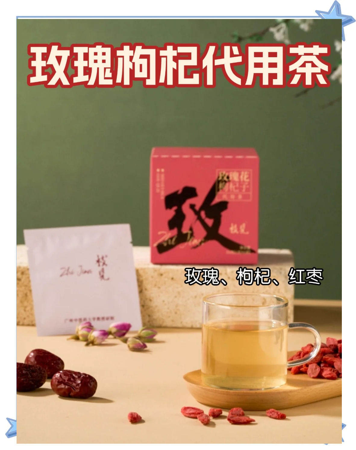 玫瑰枸杞茶红枣桂圆玫瑰枸杞茶