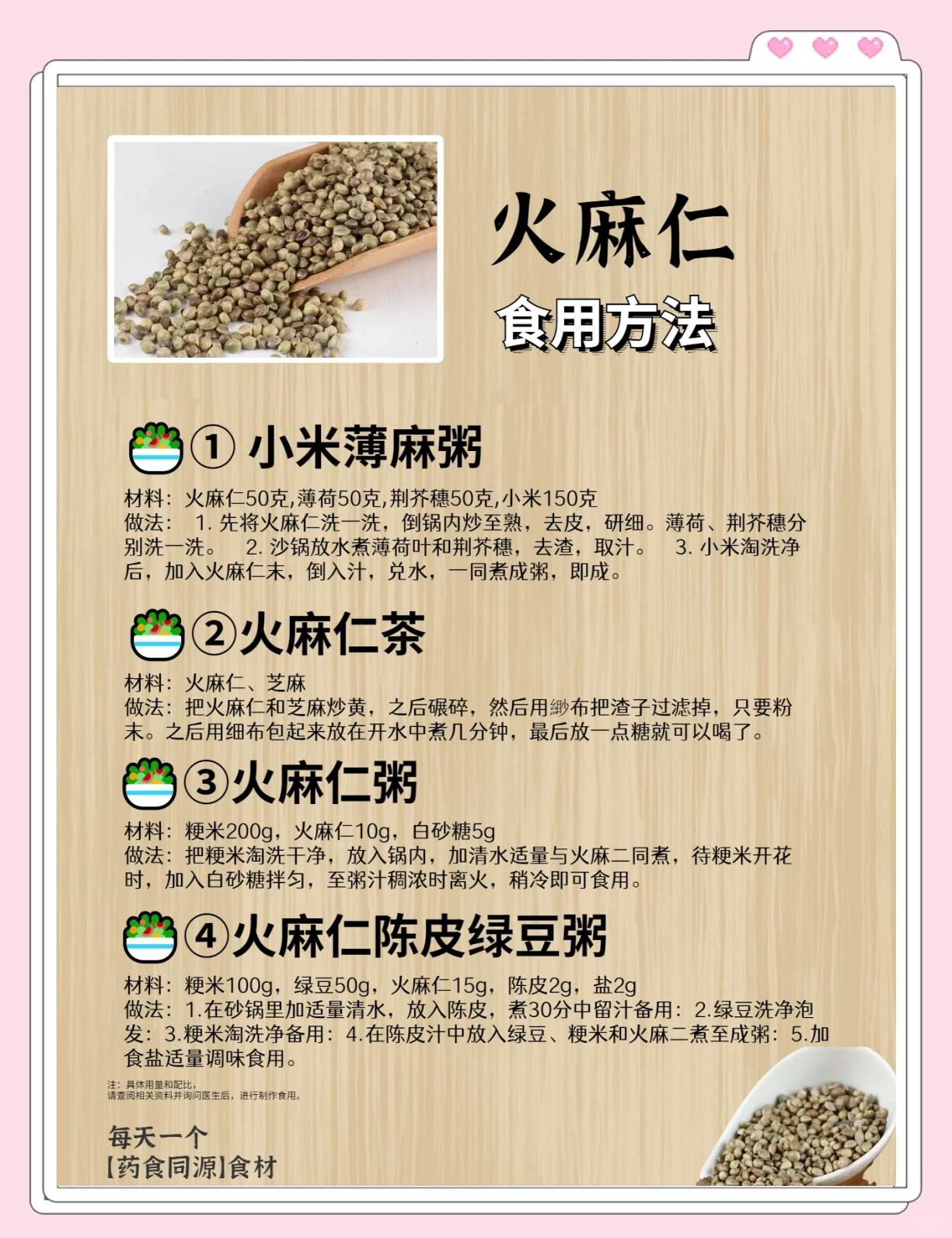 火麻仁的功效与作用主要治什么病,火麻仁的功效