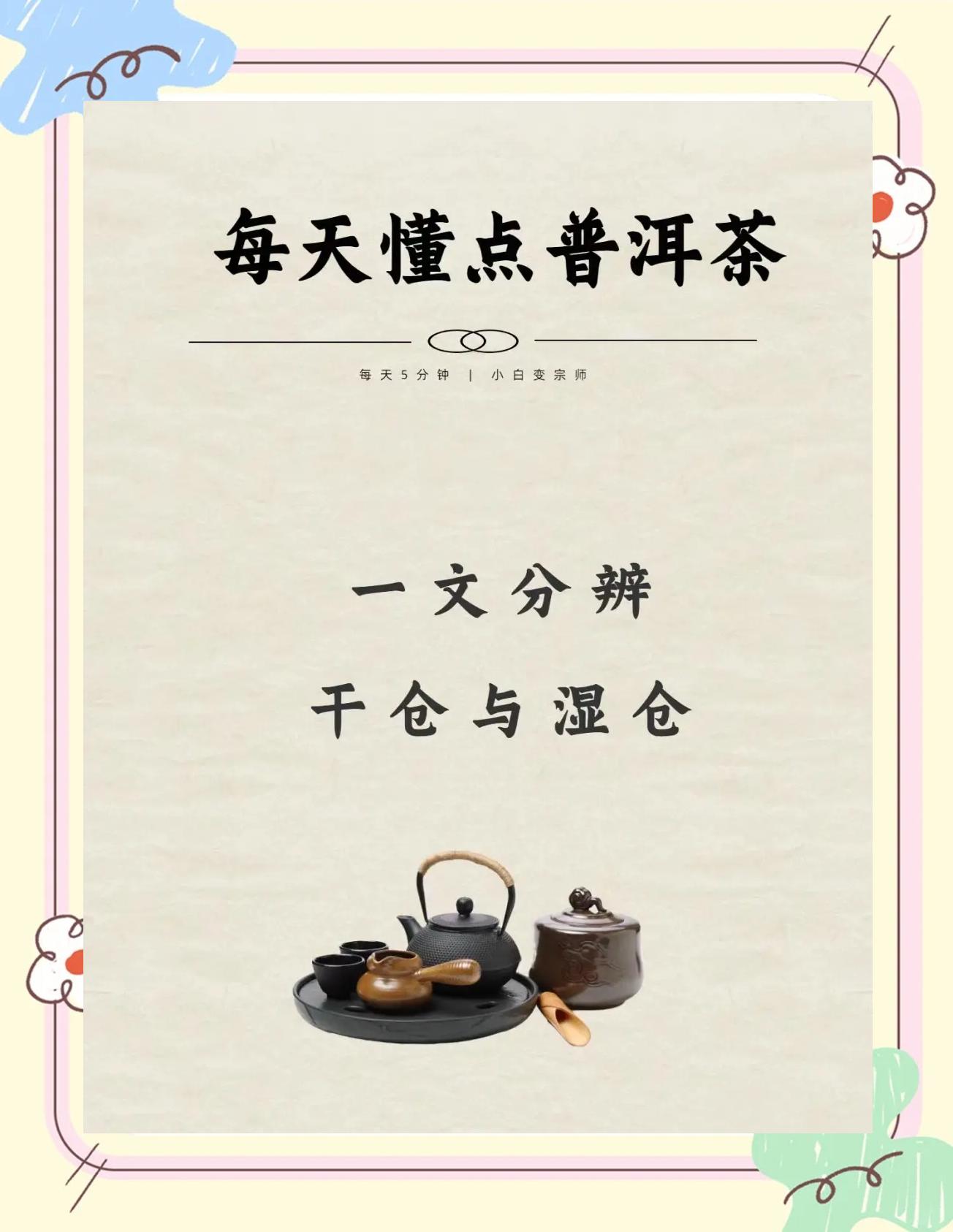普洱茶的保存方法和注意事项普洱茶的保存