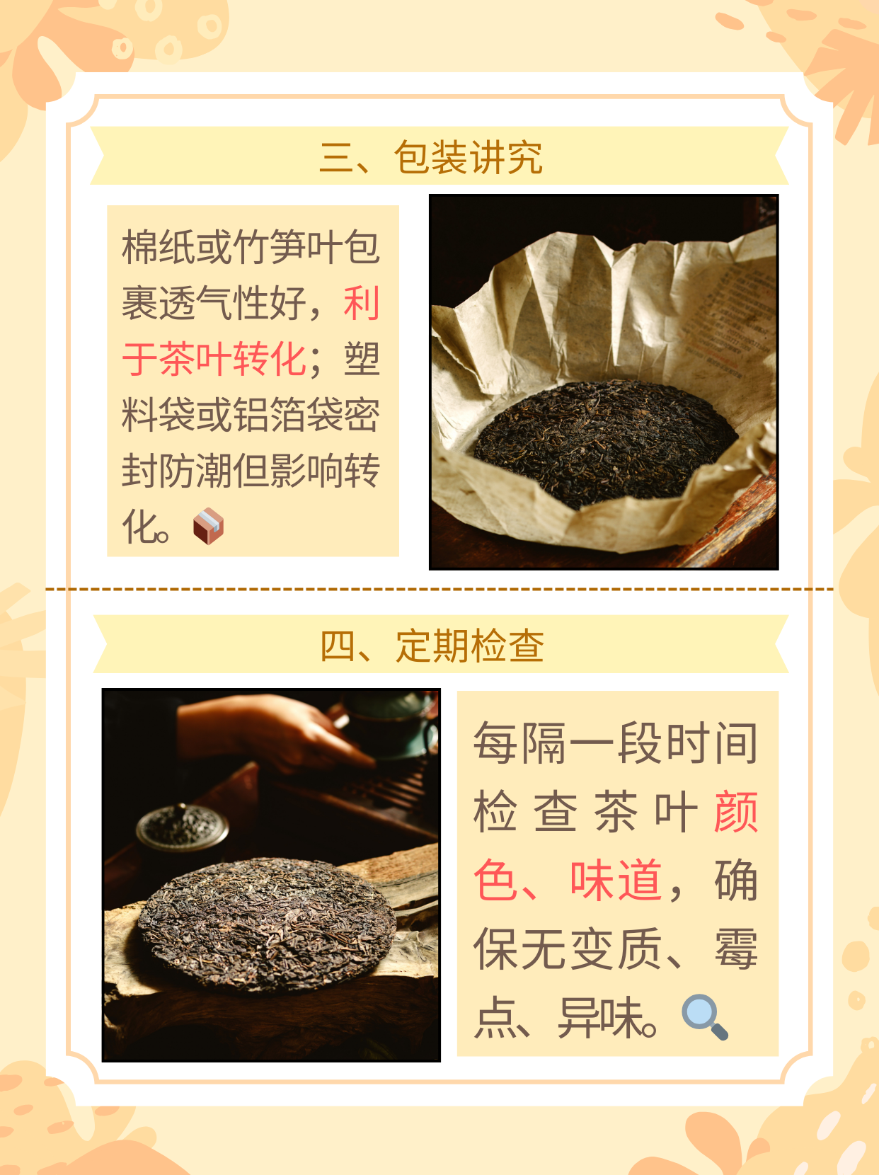 普洱茶的保存方法和注意事项普洱茶的保存