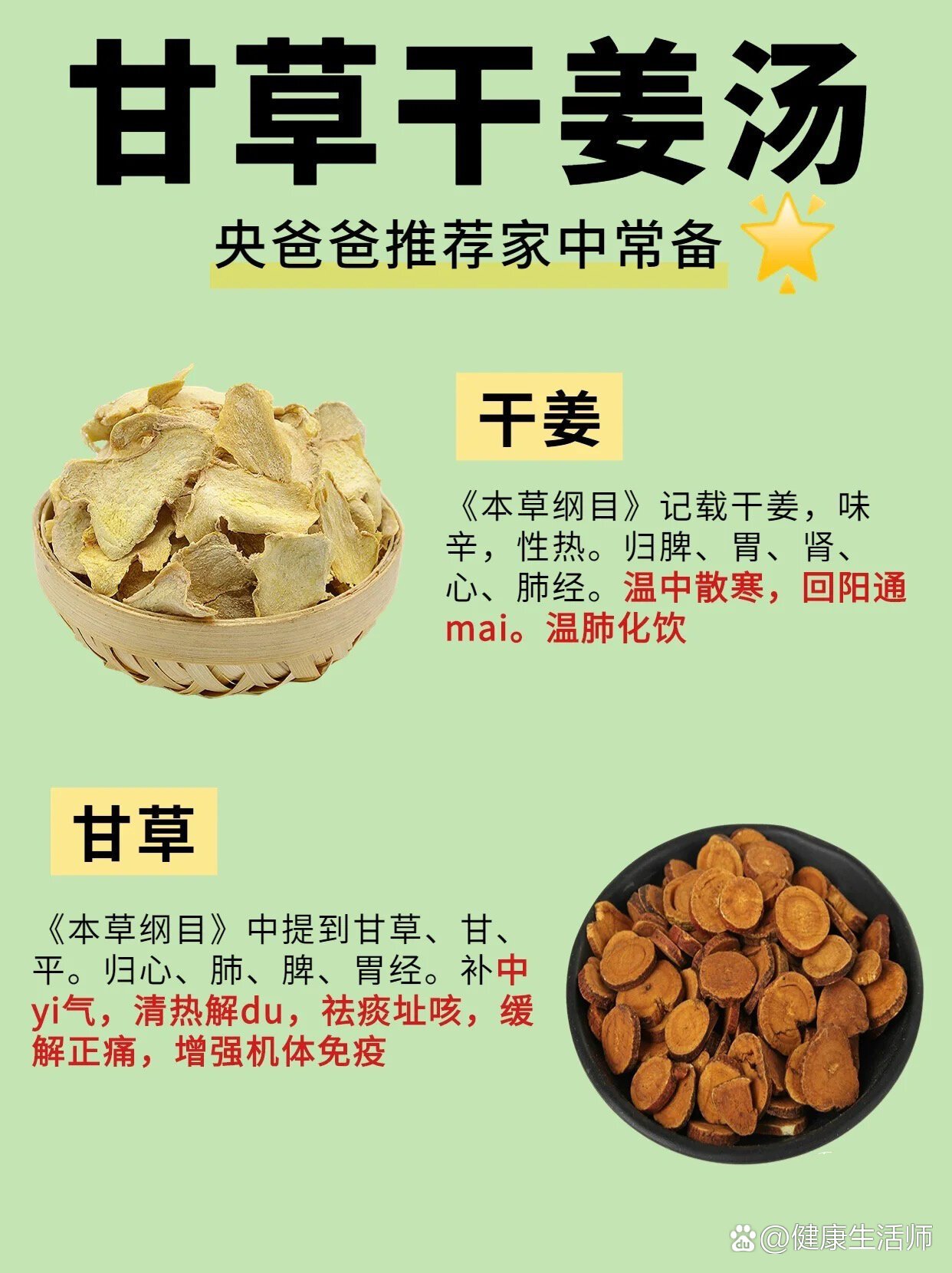 绿豆甘草的功效和作用,甘草的功效和作用