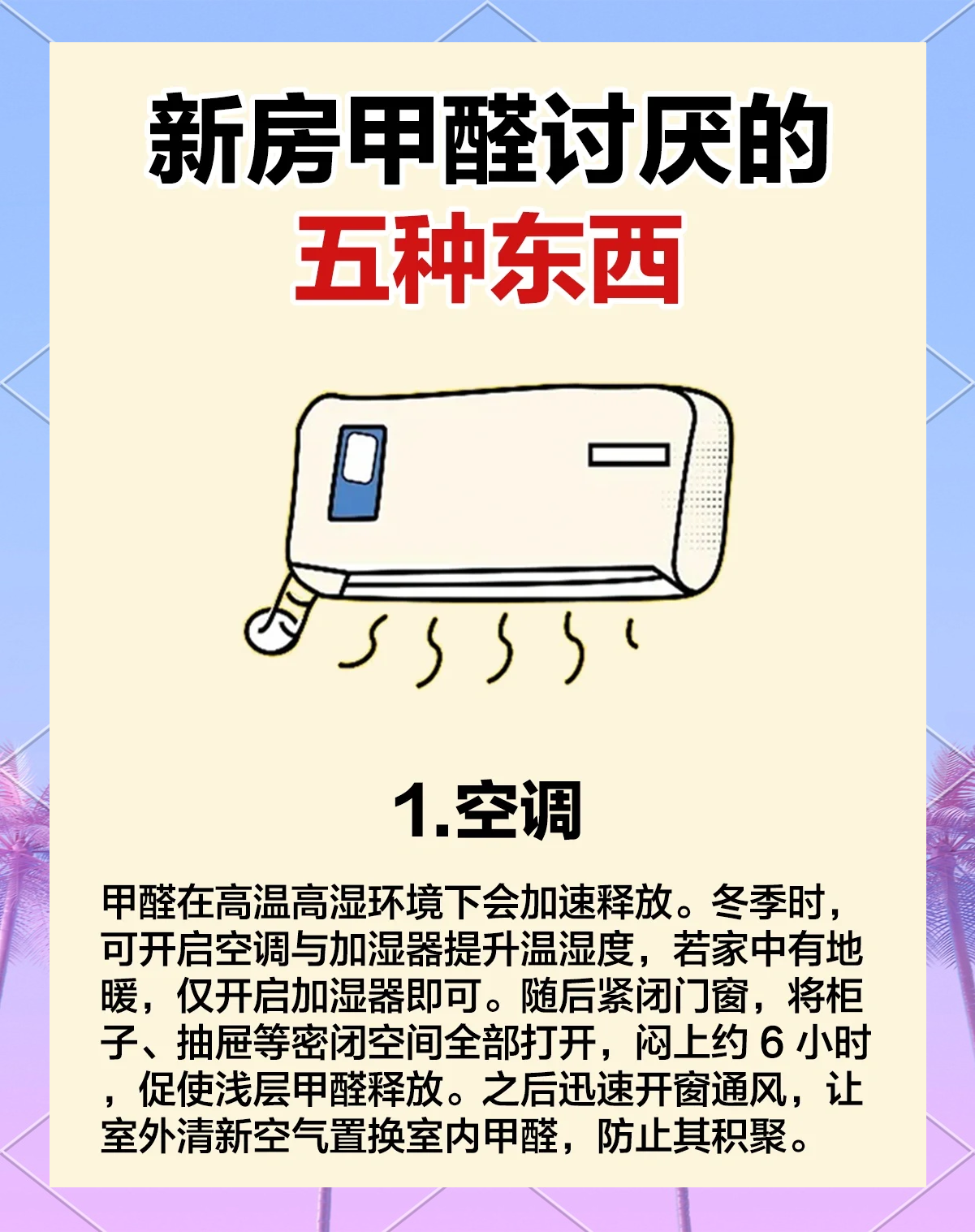 新房甲醛怎么去除最快新房甲醛怎么去除要多久才可以住进去