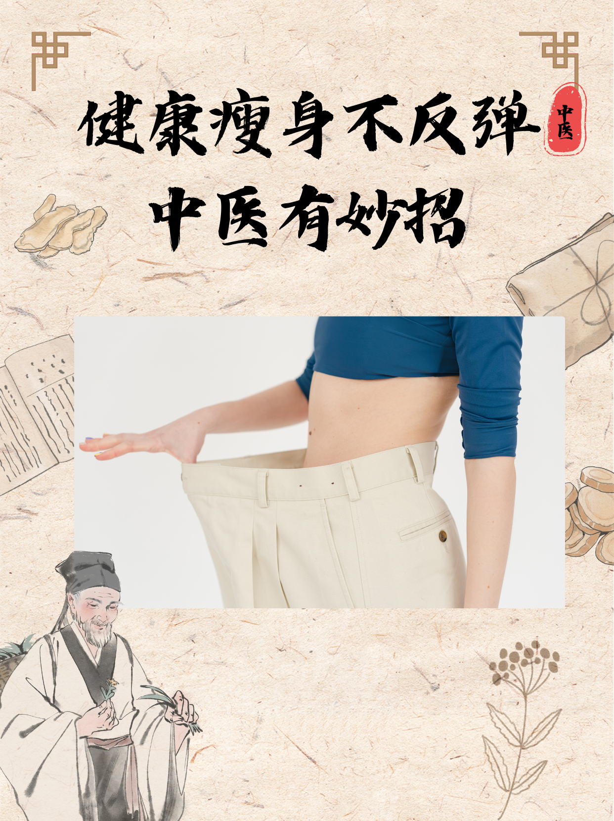 开穴减肥开经络减肥不封可以吗